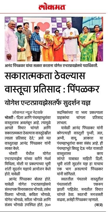 Lokmat  — Sakaratmakta thevlyas vastucha pratisad